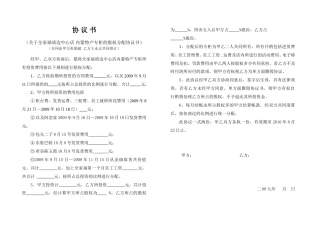 股权分配协议书(2).doc