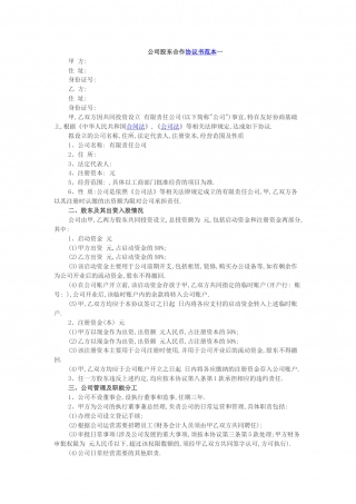 股权合作协议范本.docx