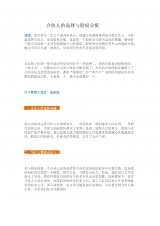 合伙人的选择与股权分配.docx