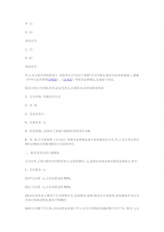 合伙人股权分配协议.docx