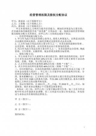 经营管理权限及股权分配协议.doc