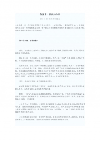 拟上市公司股权分配方法.doc
