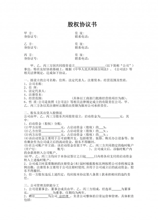 三方合伙股权分配协议.docx
