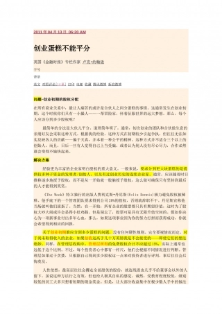 新创公司股权分配原则.docx