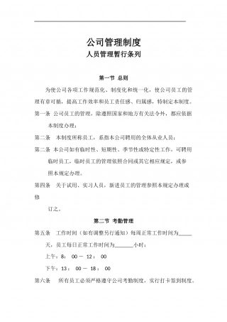 00-02-【通用】公司通用管理制度.docx