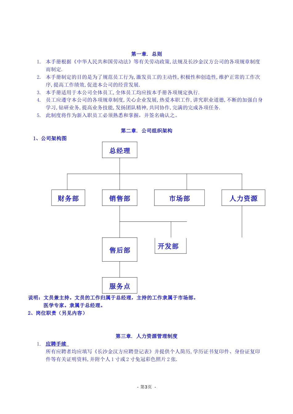 1-公司管理制度（适用于初创公司）.docx_第3页