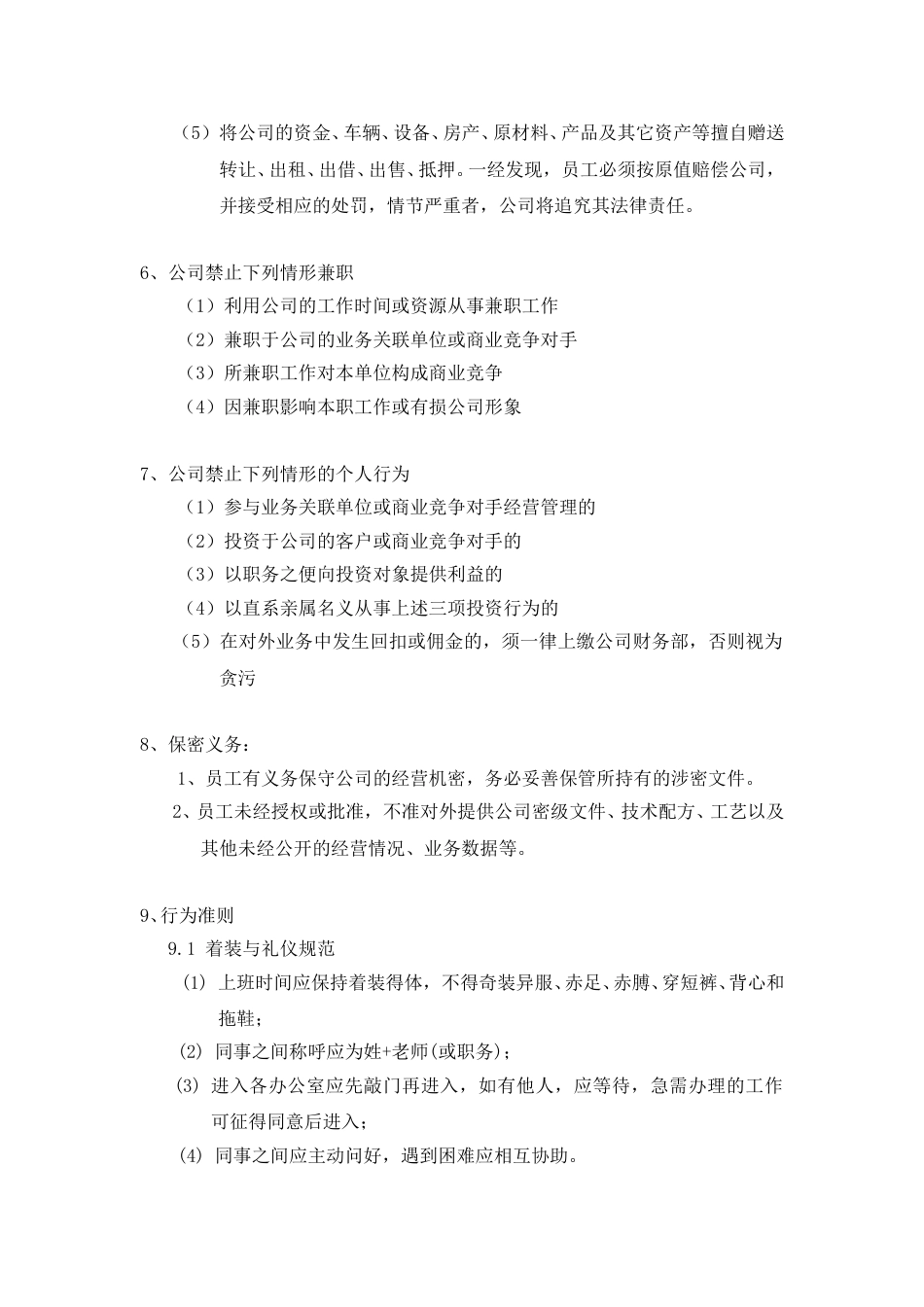 6-公司管理制度（适用于培训教育）.doc_第2页