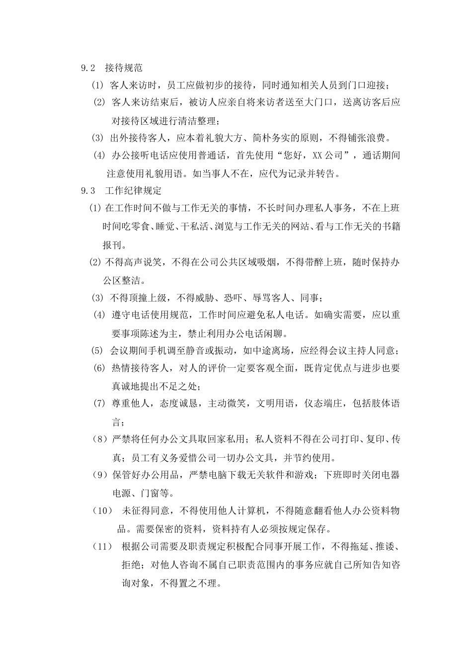 6-公司管理制度（适用于培训教育）.doc_第3页