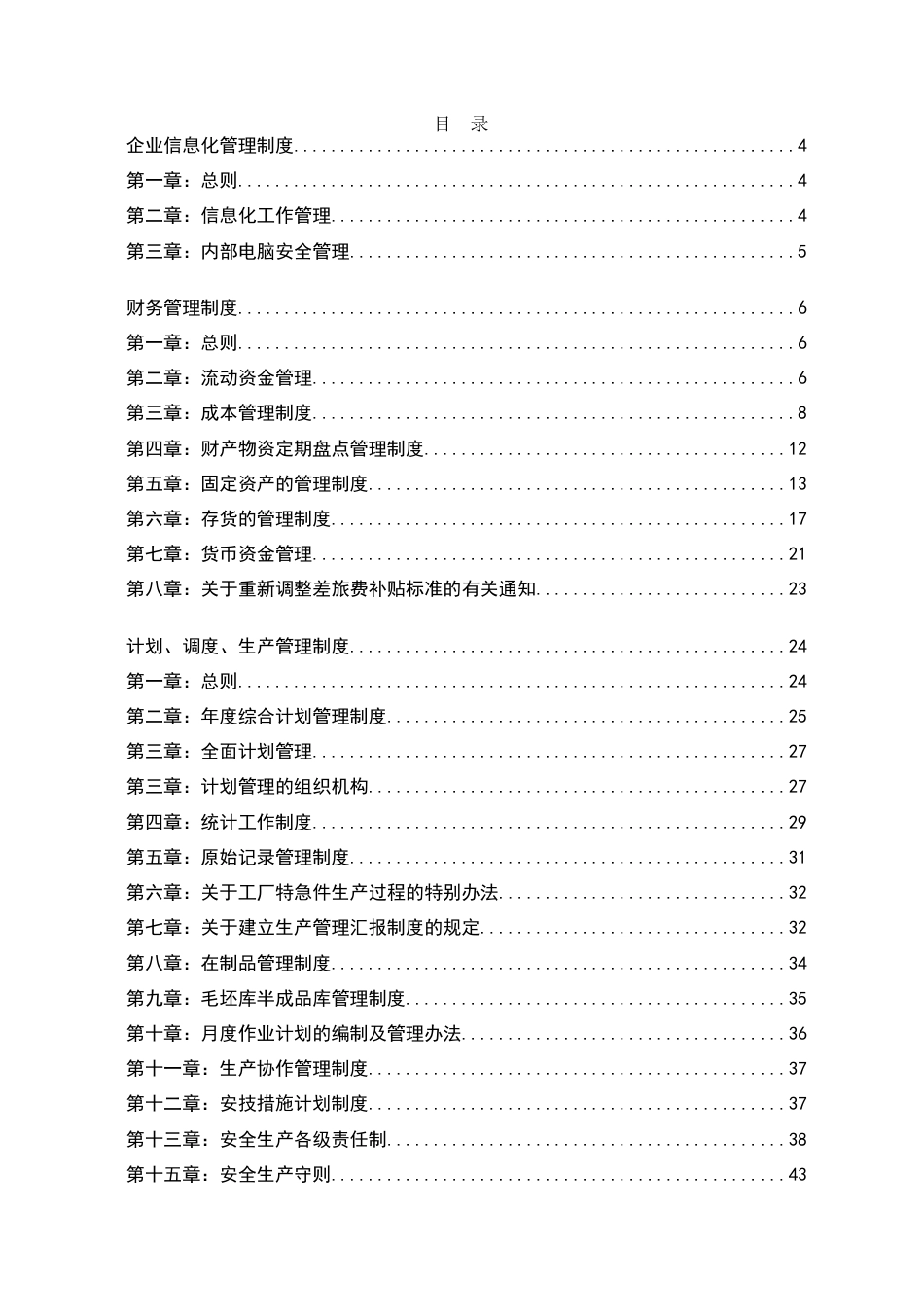 12-公司管理制度（适用于生产制造）.doc_第2页