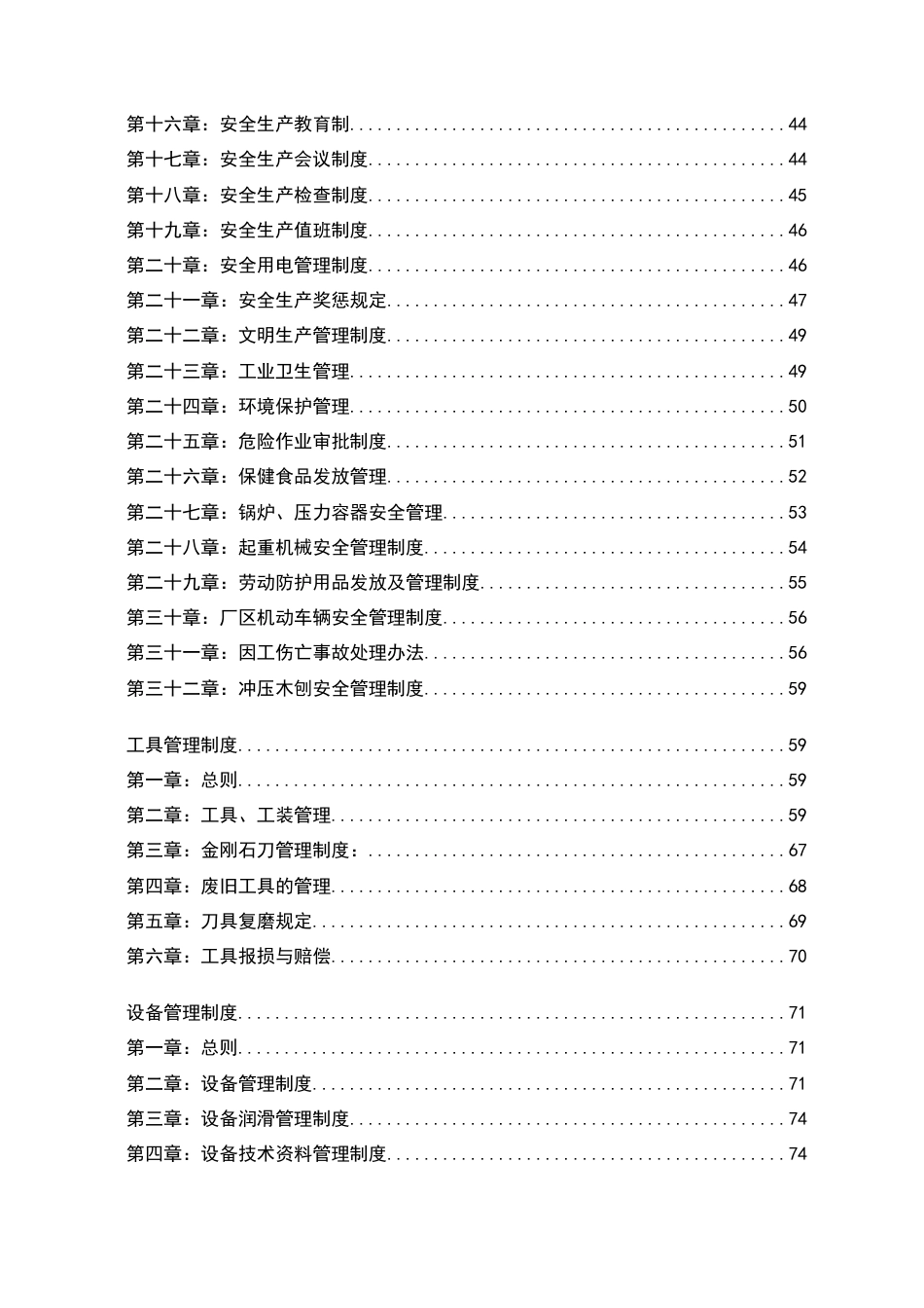 12-公司管理制度（适用于生产制造）.doc_第3页