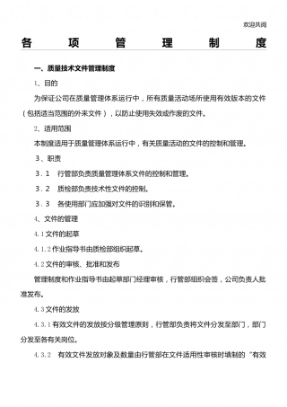 18-公司管理制度（适用于食品公司）.doc