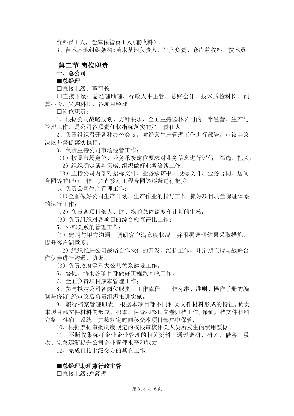 26-公司管理制度（适用于园林景观）.doc_第3页