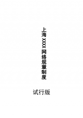 42-公司管理制度（适用于物业公司）.docx