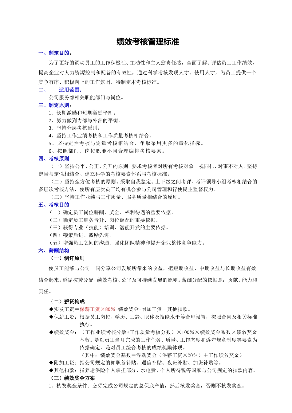 45-公司管理制度（适用于汽修服务公司）.doc_第2页