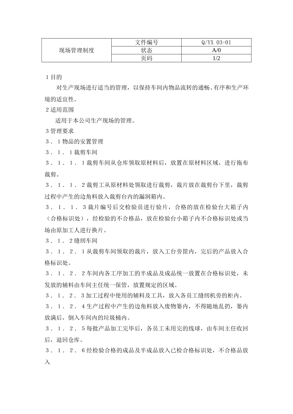 46-公司管理制度（适用于纺织公司）.doc_第1页