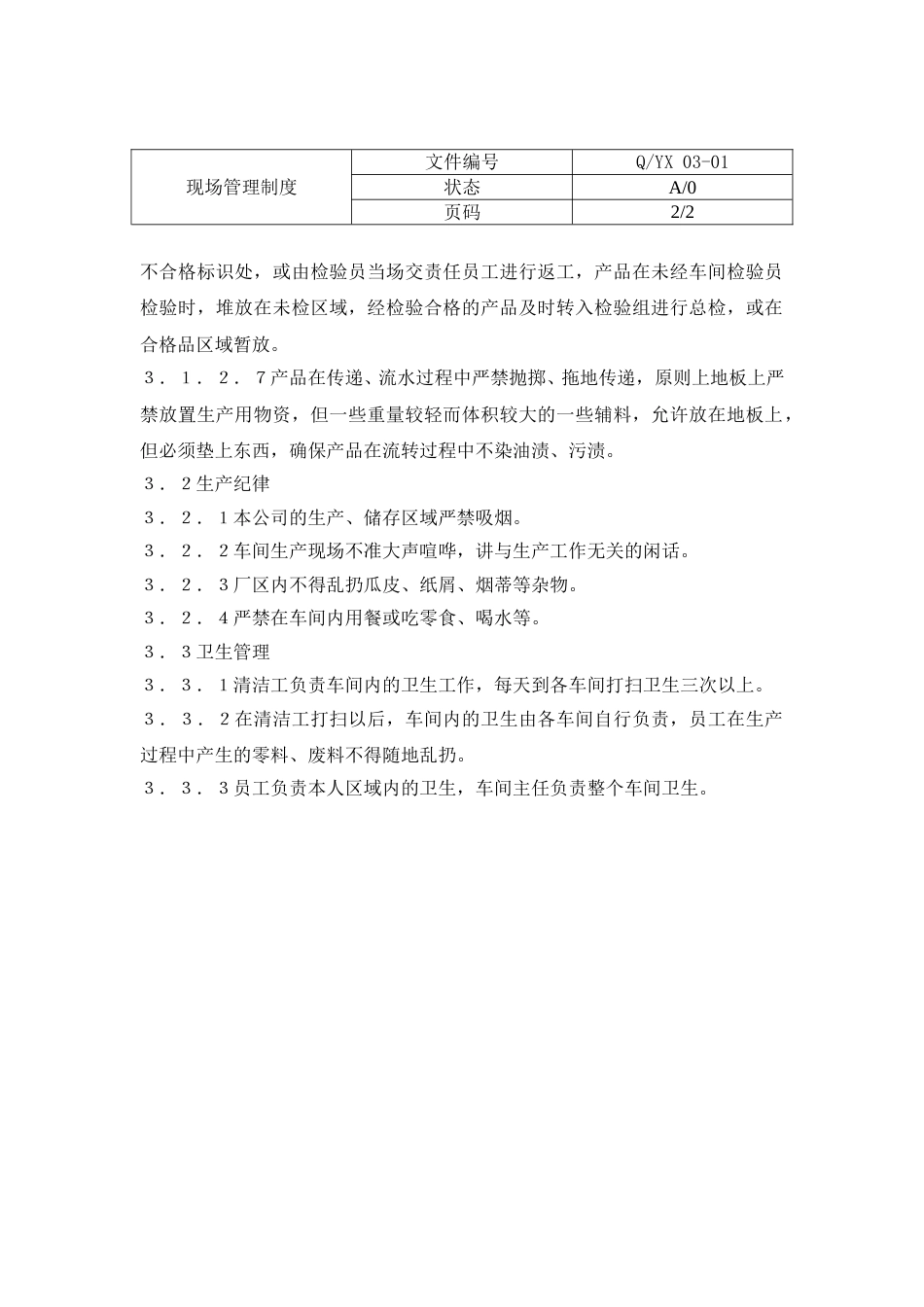 46-公司管理制度（适用于纺织公司）.doc_第2页