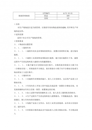 46-公司管理制度（适用于纺织公司）.doc