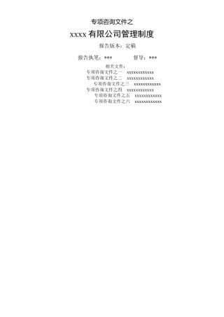 50-公司管理制度（适用于科技公司）.docx