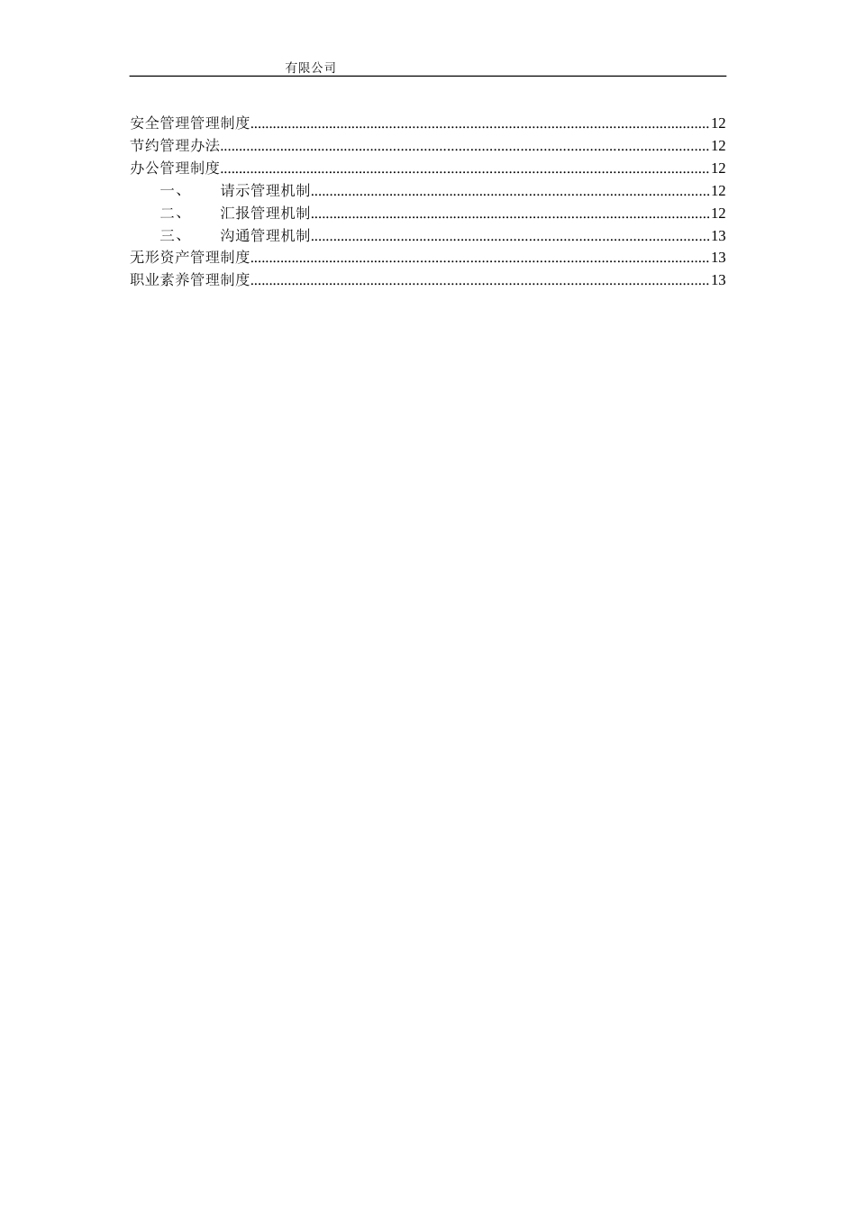 52-公司管理制度（适用于软件公司）.doc_第3页