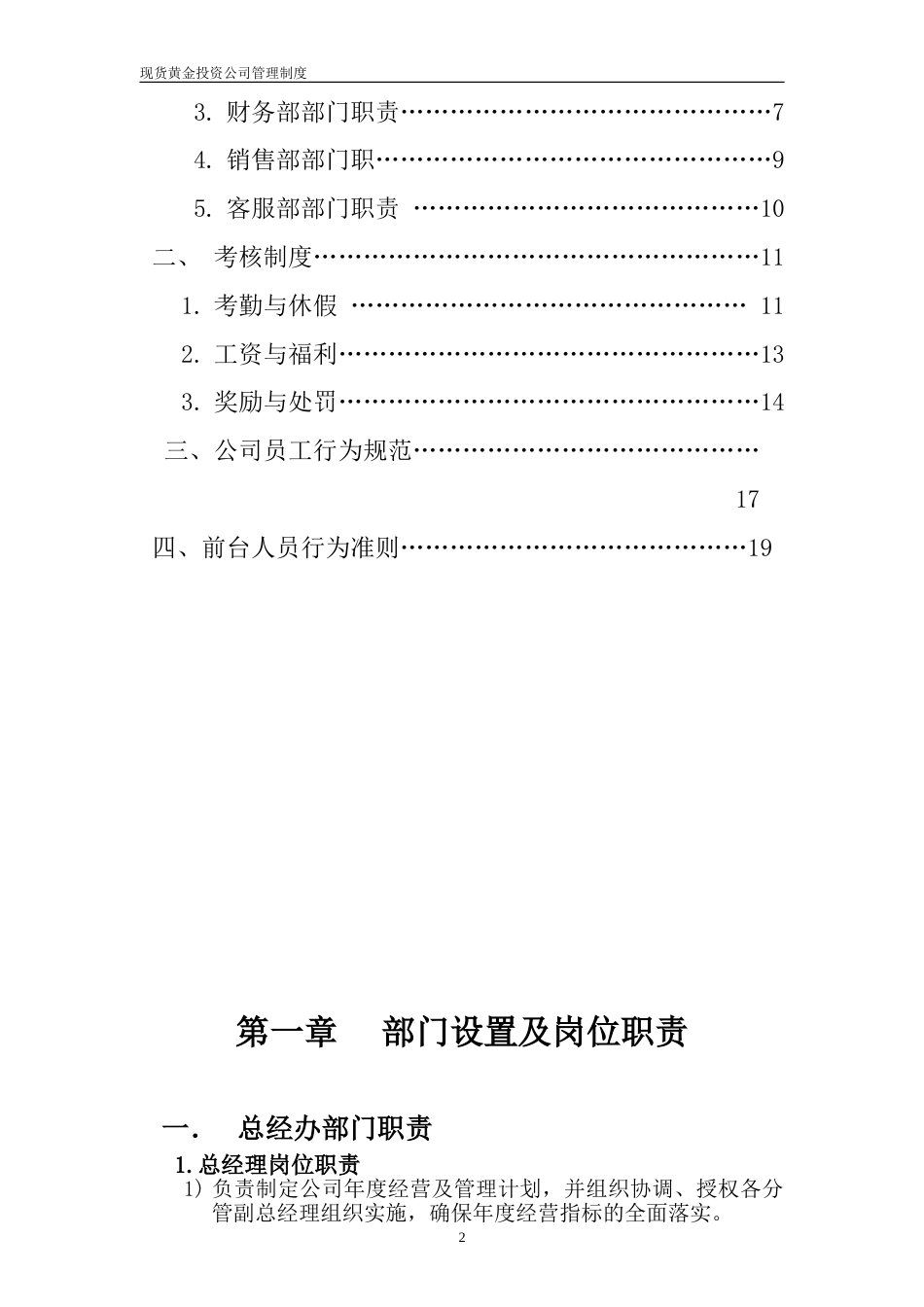 57-公司管理制度（适用于证券、黄金、外汇投资公司）.doc_第2页