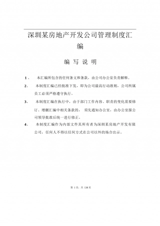 59-公司管理制度（适用于房地产公司）.docx