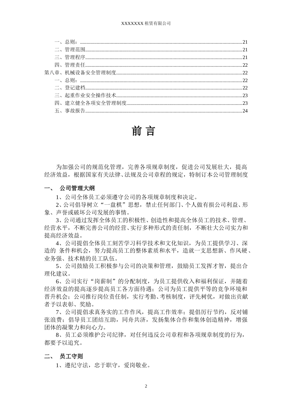 62-公司管理制度（适用于机械租赁公司）.doc_第3页