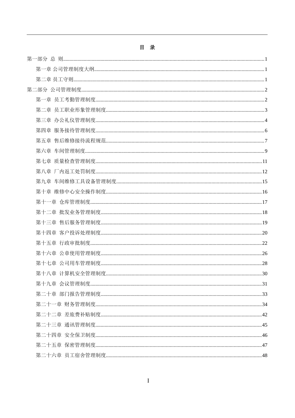 65-公司管理制度（适用于汽车销售公司）.doc_第2页