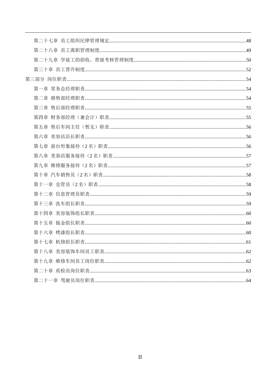 65-公司管理制度（适用于汽车销售公司）.doc_第3页