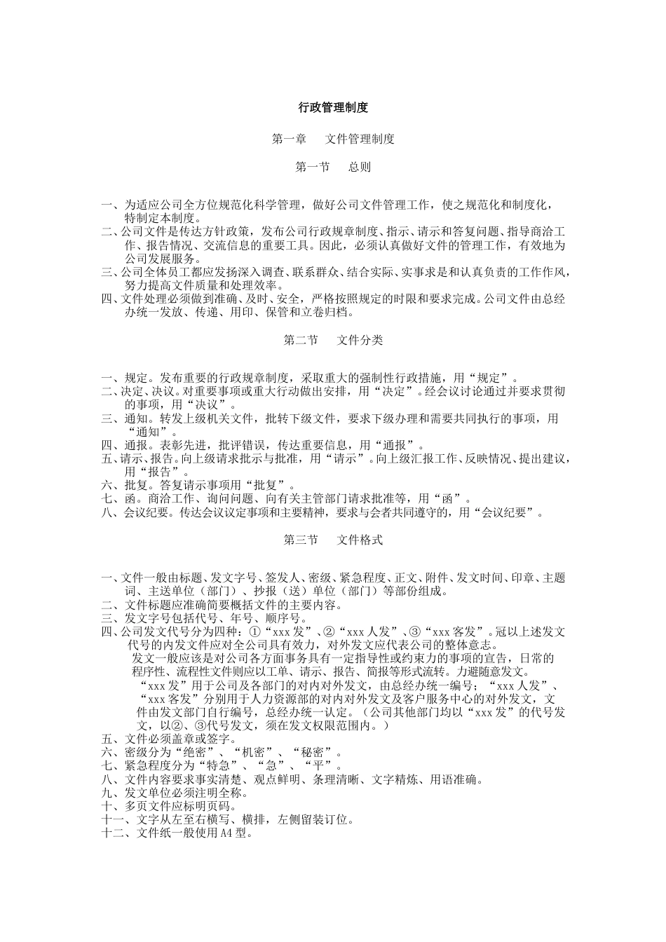 69-公司管理制度（适用于网络公司）.doc_第2页