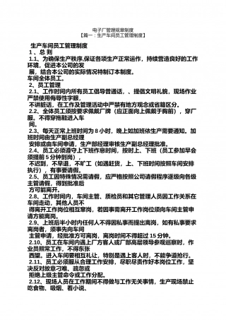75-公司管理制度（适用于电子厂）.docx