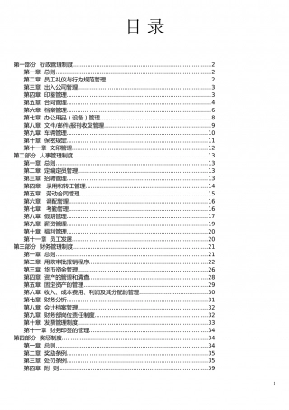 81-公司管理制度（适用于传媒公司）.doc