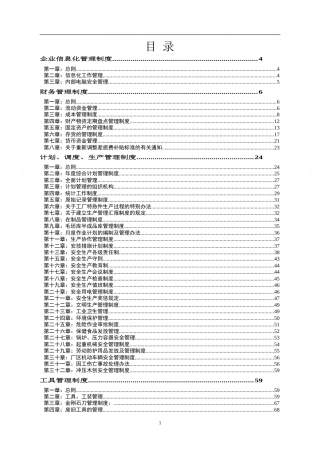 95-公司管理制度（适用于国企）.doc