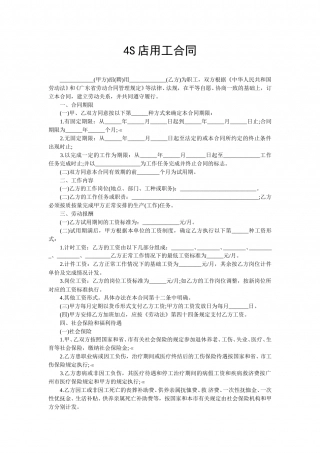 4S店劳动合同.doc