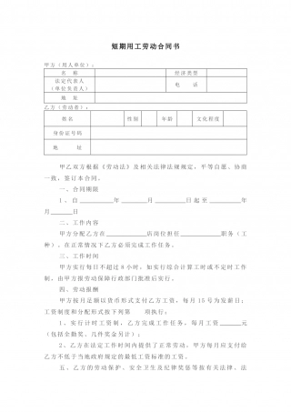 4短期用工劳动合同2.docx