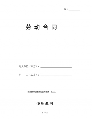 灯饰企业劳动合同.doc