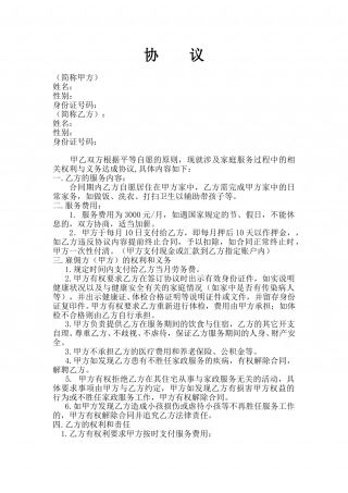 雇主与保姆协议(无中介).doc