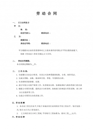 劳动合同(会计岗位).doc