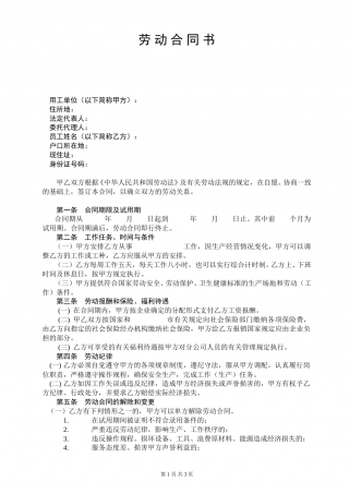 劳动合同书(3页).doc