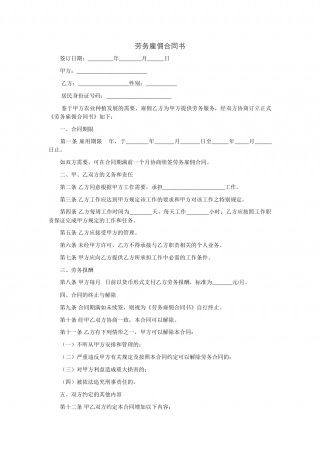劳务雇佣合同书 (1).doc