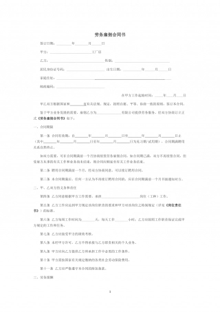 劳务雇佣合同书.doc