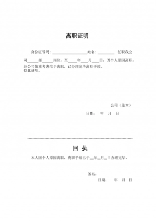 离职证明.doc