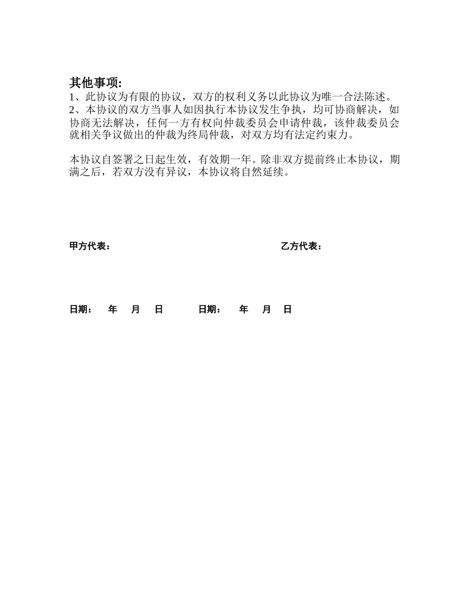 签约摄影师协议.doc_第2页