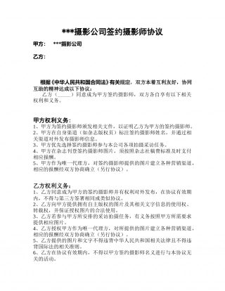 签约摄影师协议.doc