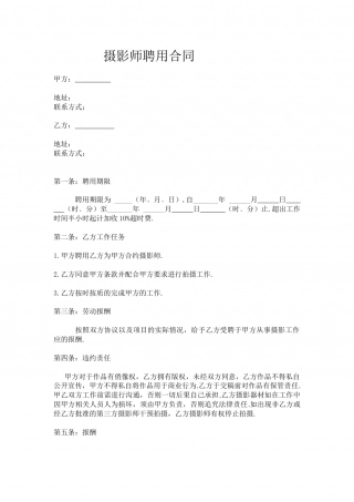 摄影师聘用合同.doc
