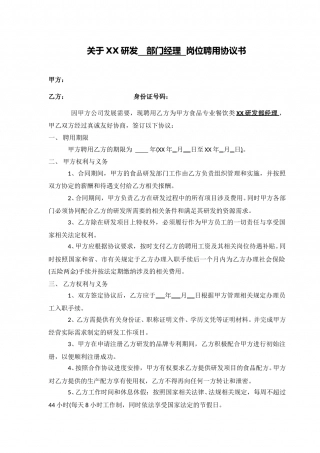 研发项目聘用协议(修订本).doc