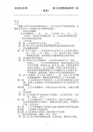 员工正式劳动合同书(话务员).doc