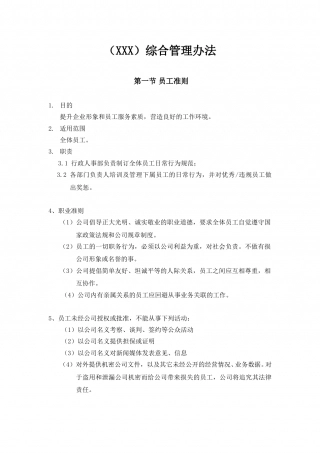 2-公司管理制度（适用于初创公司）.doc