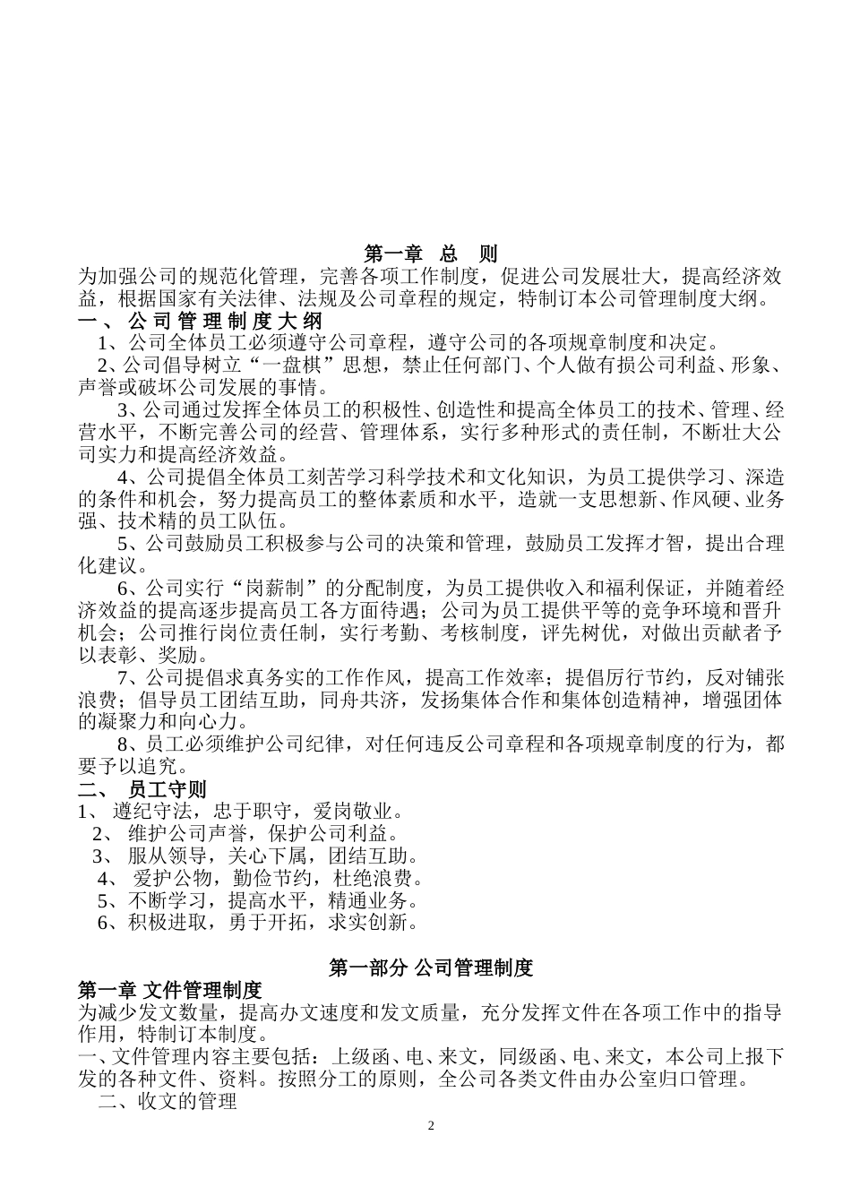 4-公司管理制度大全（适用于中小公司）.doc_第2页