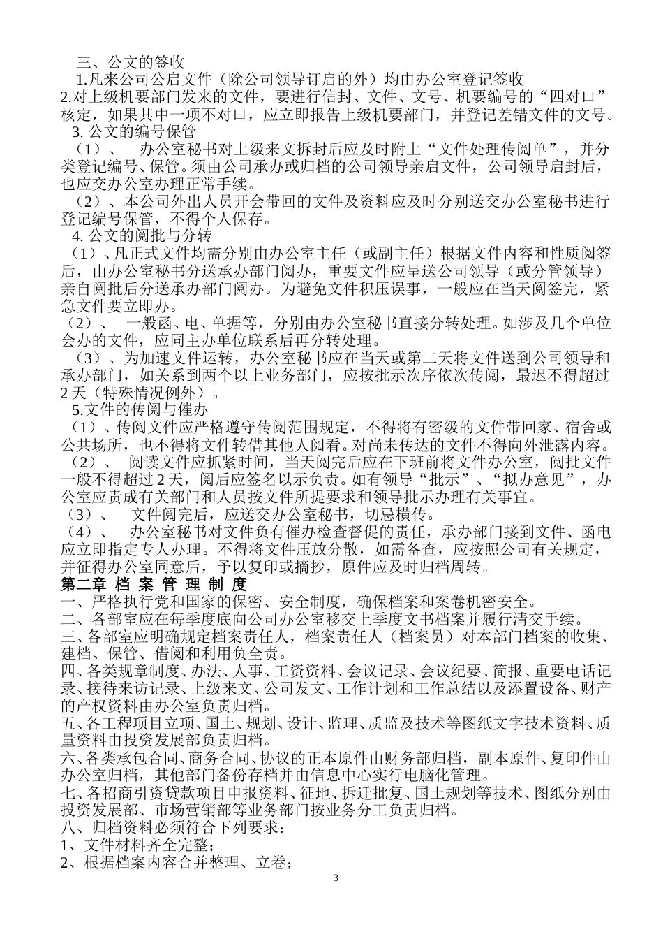 4-公司管理制度大全（适用于中小公司）.doc_第3页