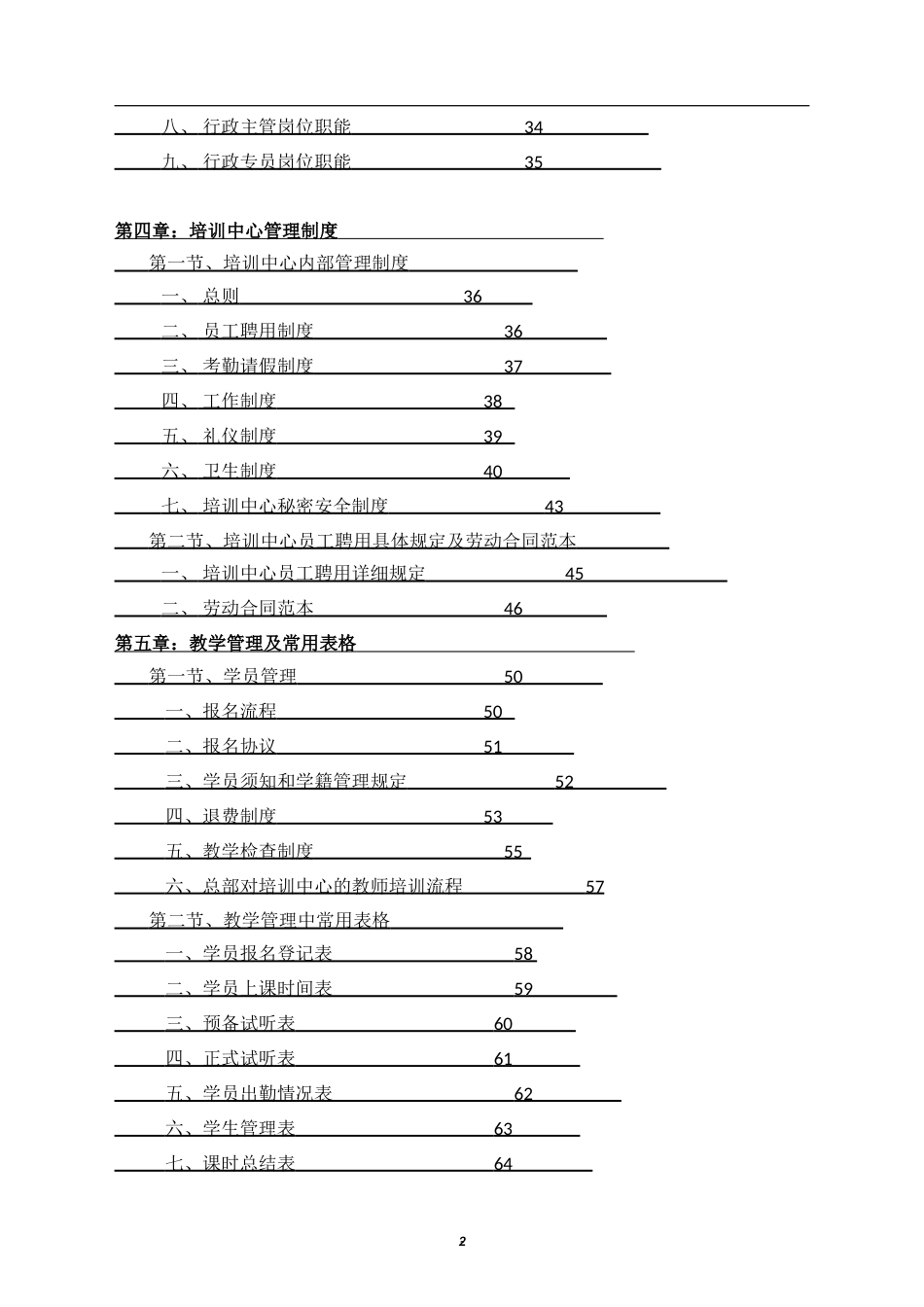 5-公司管理制度（适用于培训教育）.doc_第2页